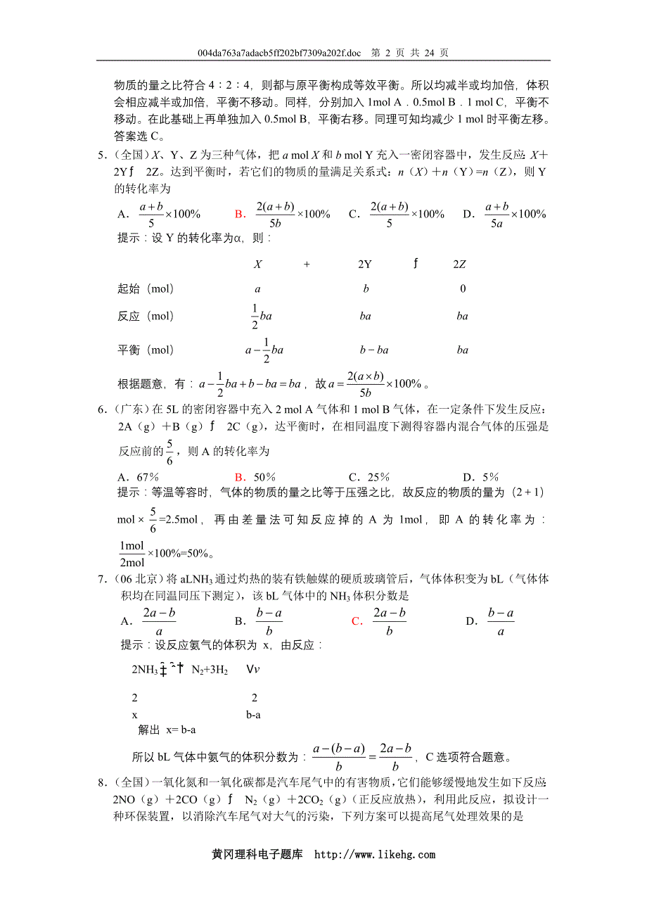 合成氨条件的选择_第2页