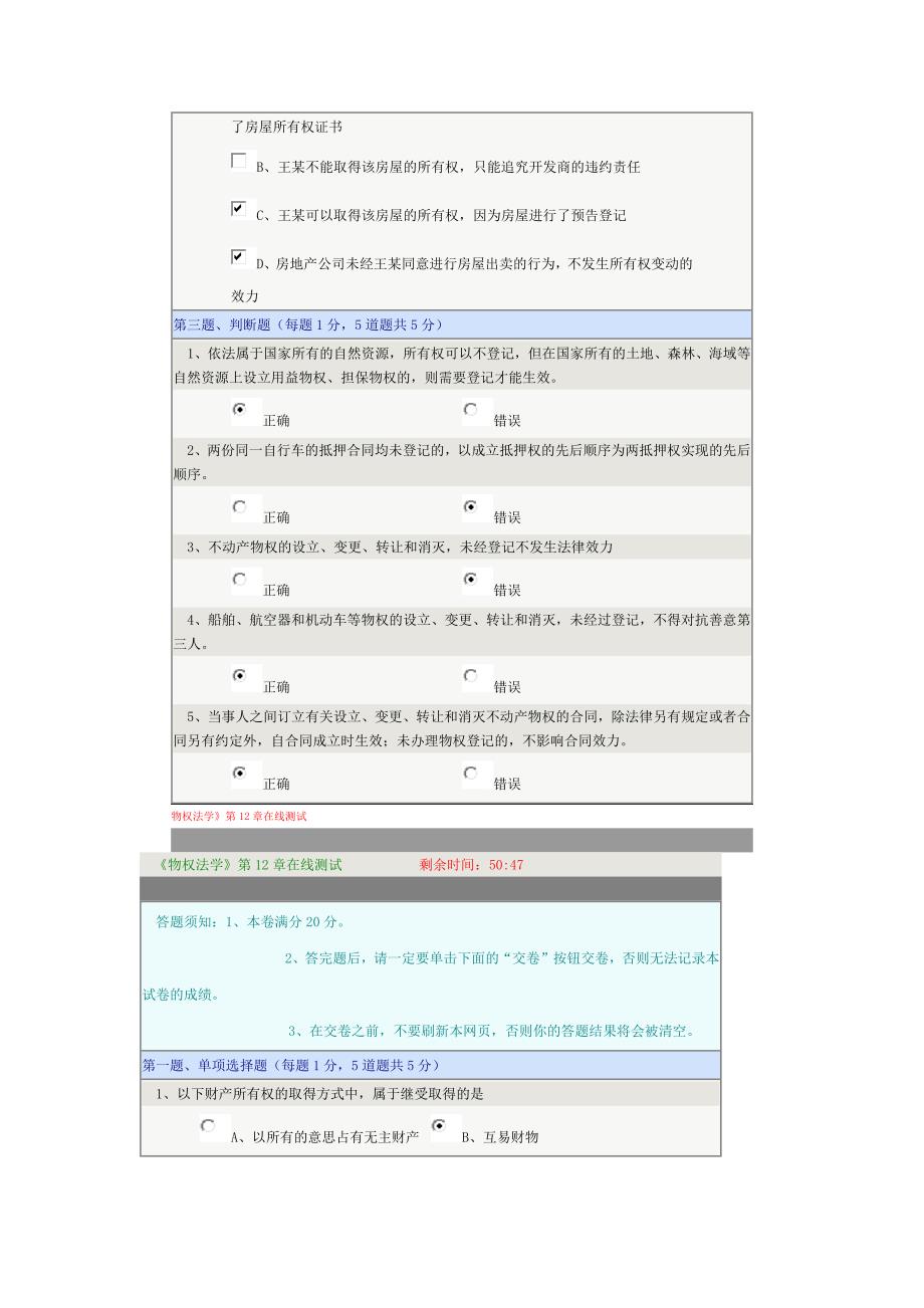 物权法在线测试答案_第3页