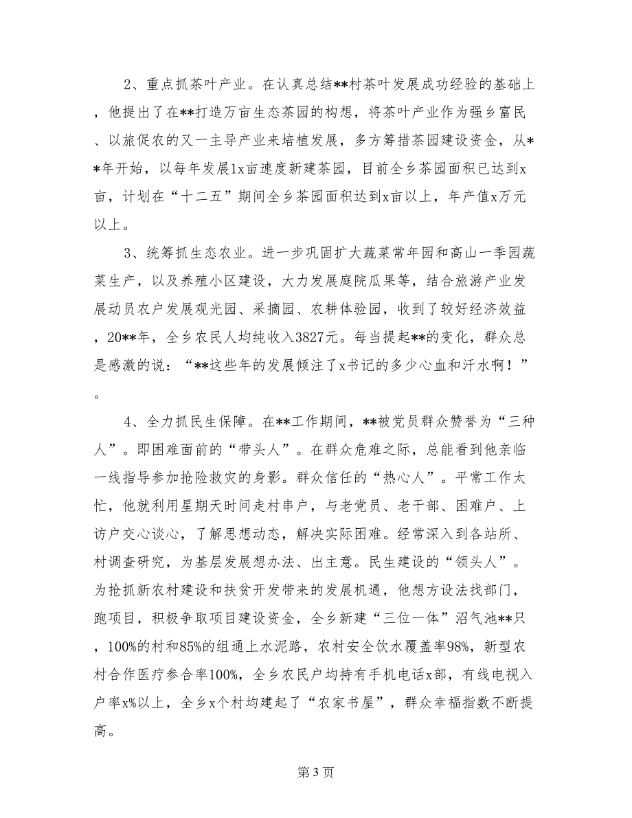 党风廉政建设先进个人申报材料_第3页