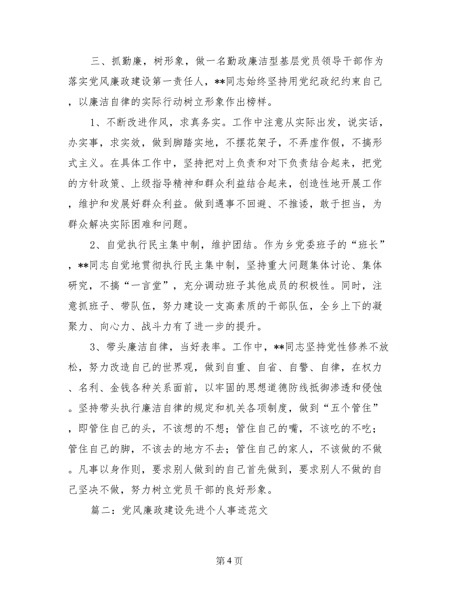 党风廉政建设先进个人申报材料_第4页