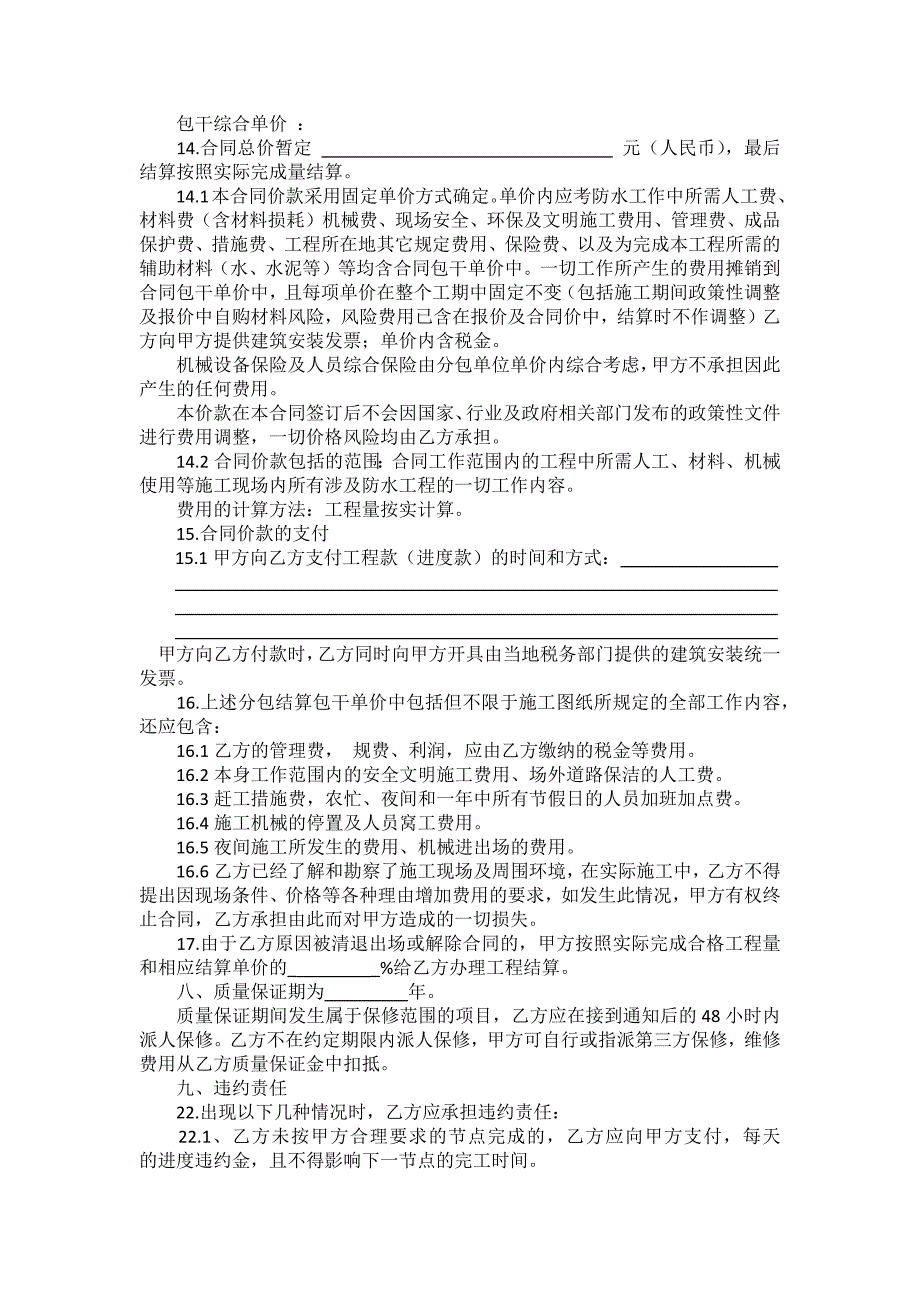 工程分包合同(山东省--通用)_第3页