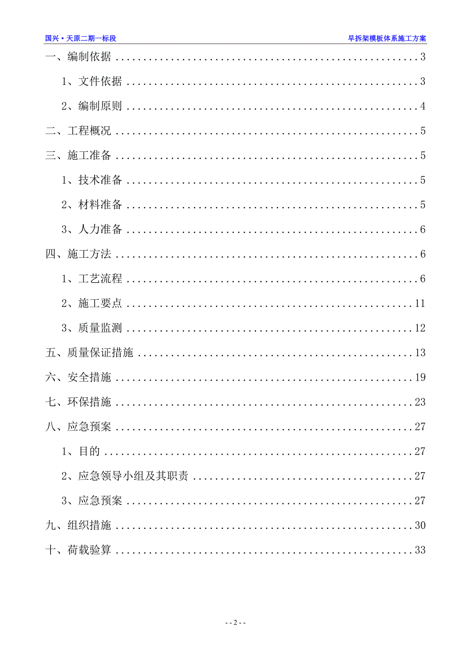 国兴快拆架方案(改)_第2页