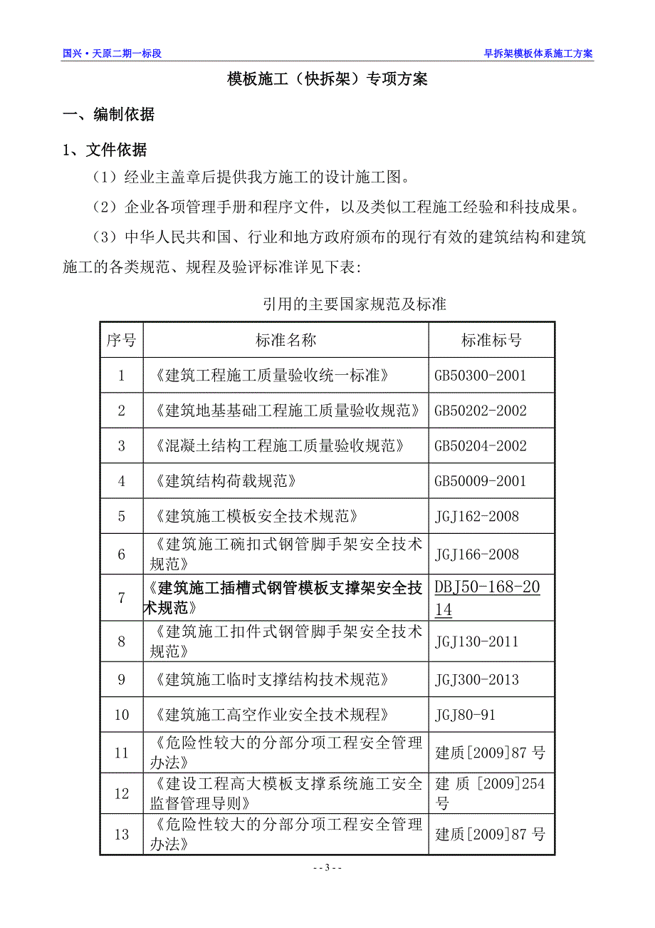 国兴快拆架方案(改)_第3页