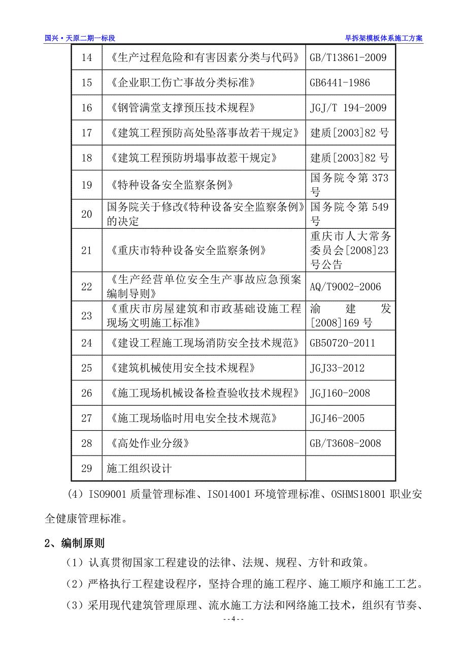 国兴快拆架方案(改)_第4页