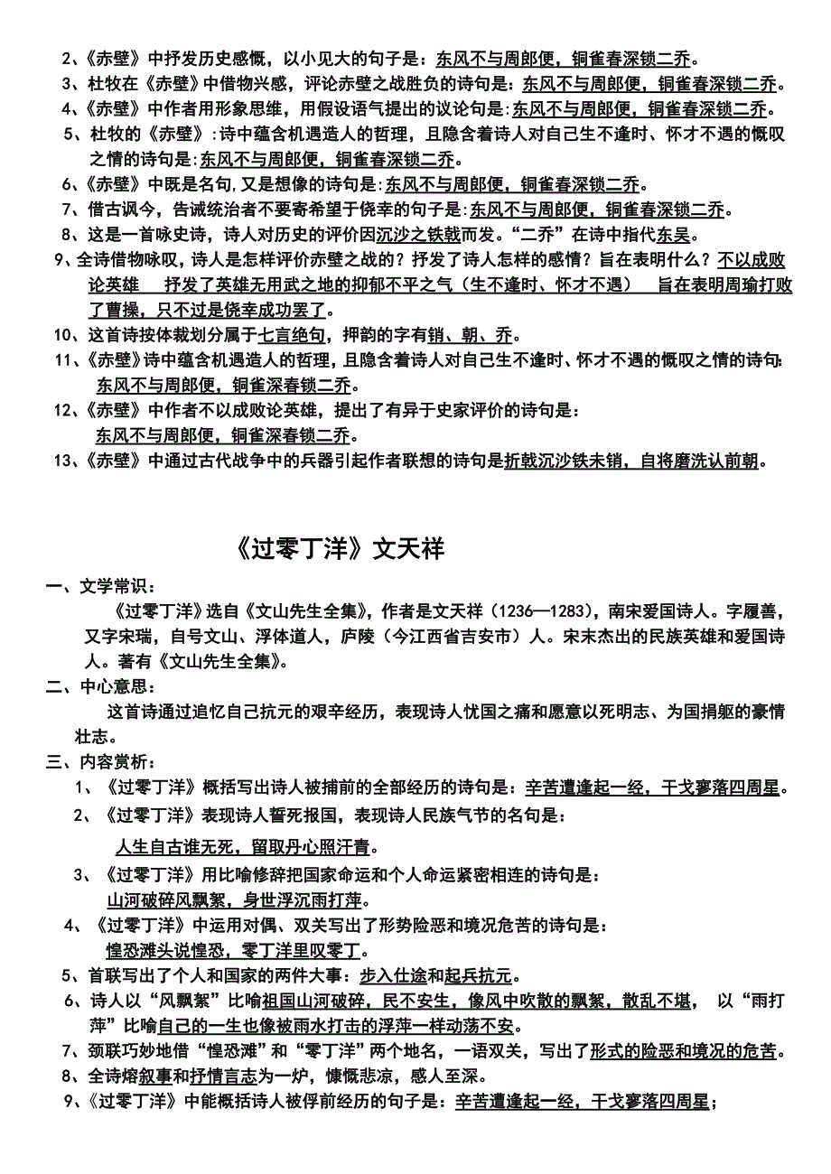 八下文言文《古诗词五首》复习资料_第2页