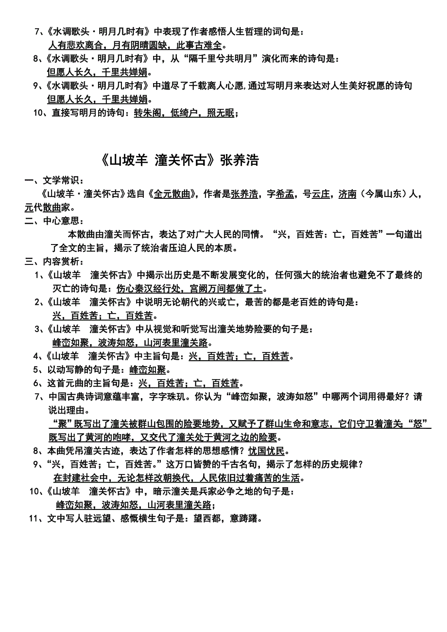 八下文言文《古诗词五首》复习资料_第4页