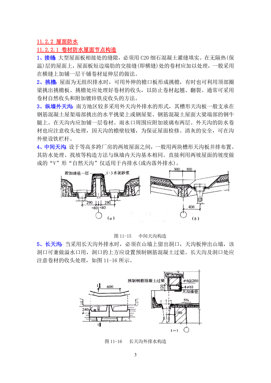 房屋建筑学13单层厂房基本构造、轻钢结构厂房构造_第3页