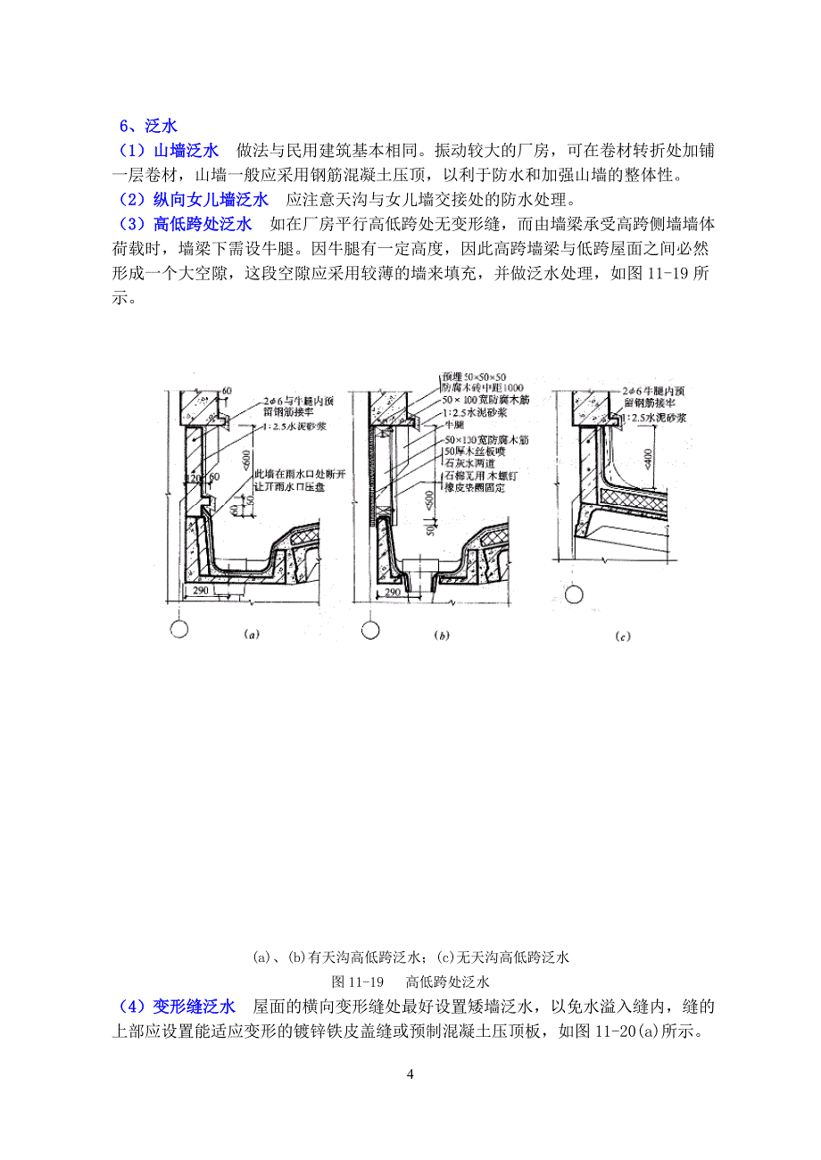 房屋建筑学13单层厂房基本构造、轻钢结构厂房构造_第4页