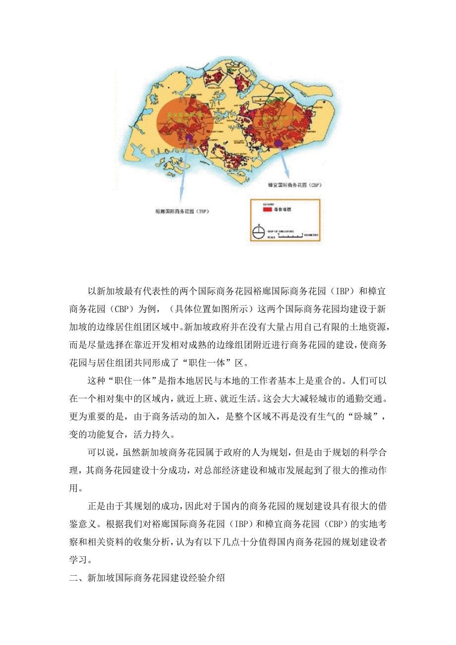 新加坡的商务花园_第5页