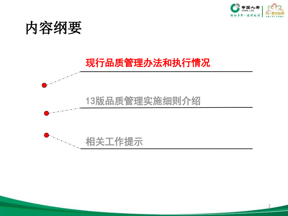 20130314--2品质管理实施细则宣导_第2页