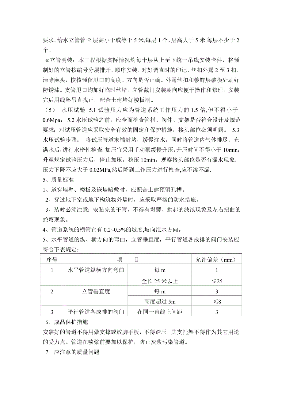 室内给水主干管采用衬塑钢管_第3页