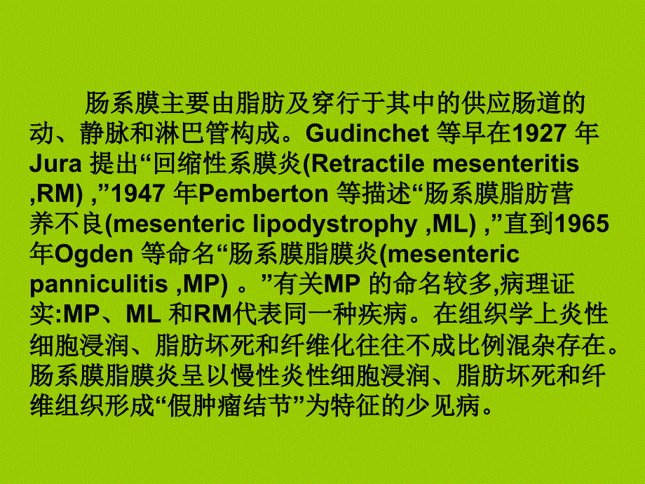 肠系膜病变影像诊断_第2页