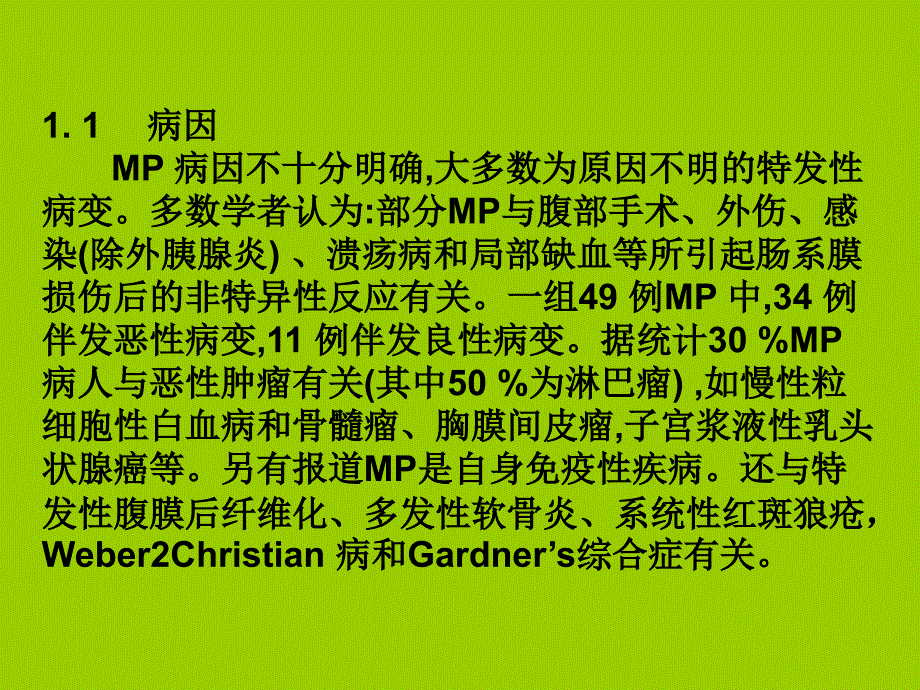 肠系膜病变影像诊断_第3页