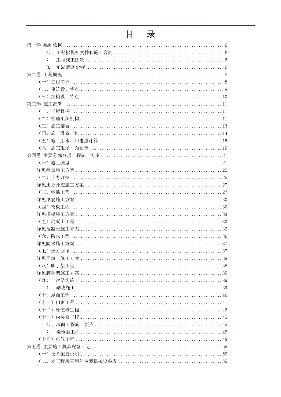 东湖豪庭9#楼施工组织设计_第3页