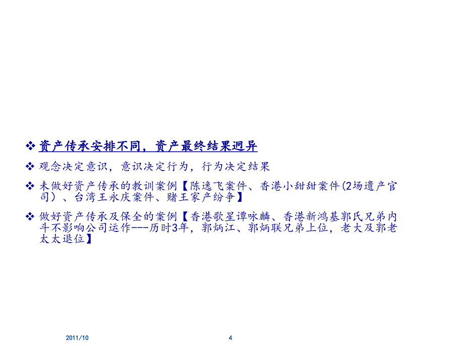 财富管理系列讲座_第4页