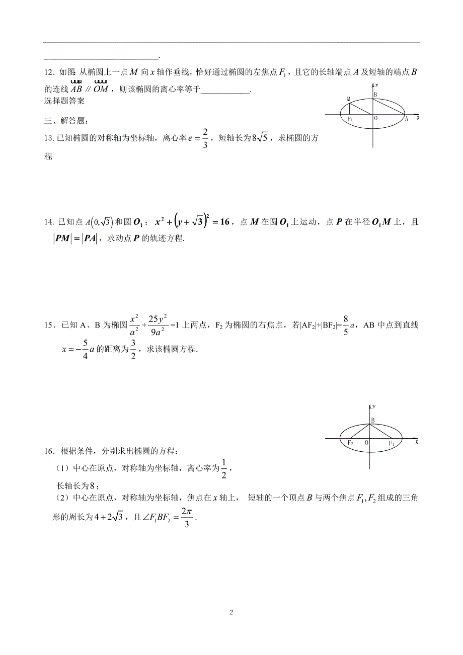 [高二数学]215椭圆及双曲线部分1练习题_第2页