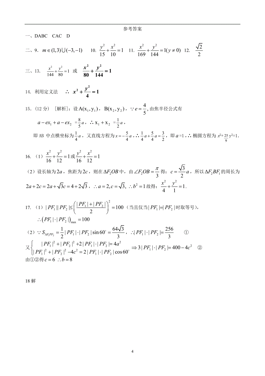 [高二数学]215椭圆及双曲线部分1练习题_第4页