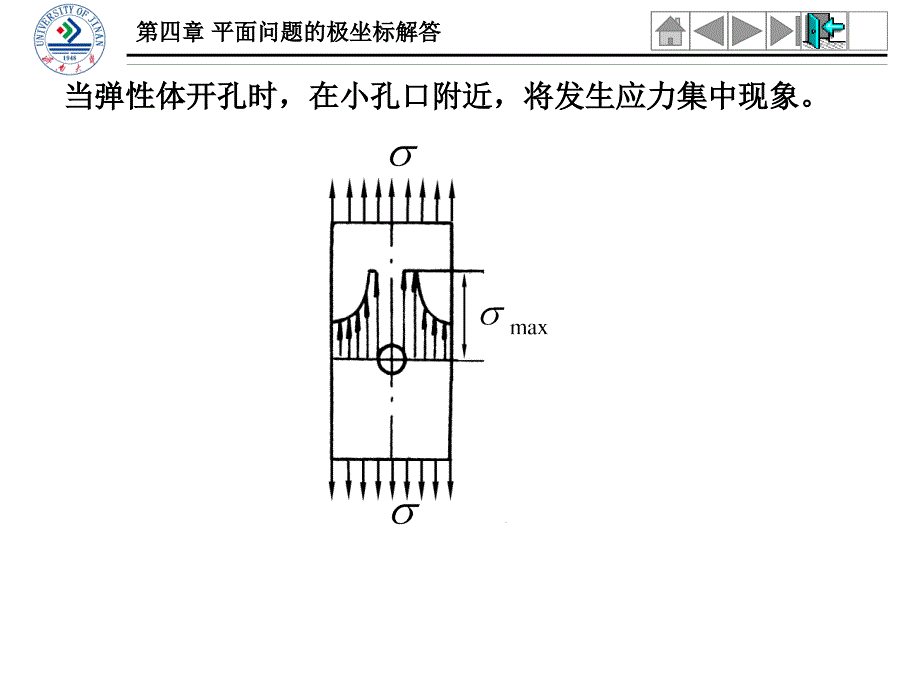 弹性力学 第四章_4_第4页