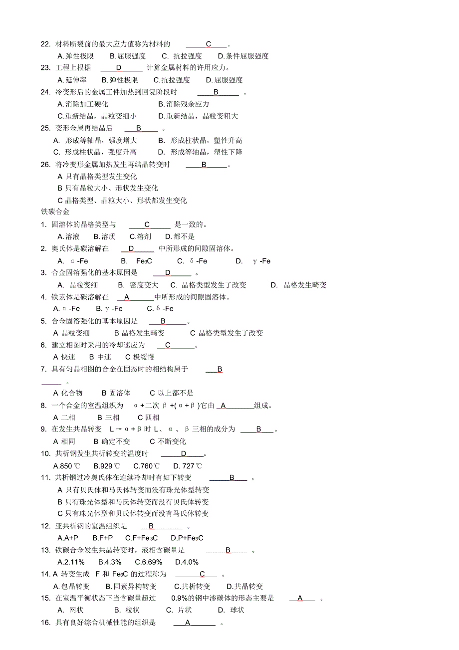 华北理工大学2016年工程材料期末复习习题_第2页