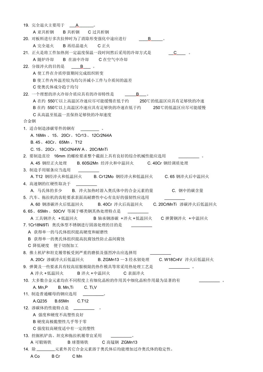 华北理工大学2016年工程材料期末复习习题_第4页