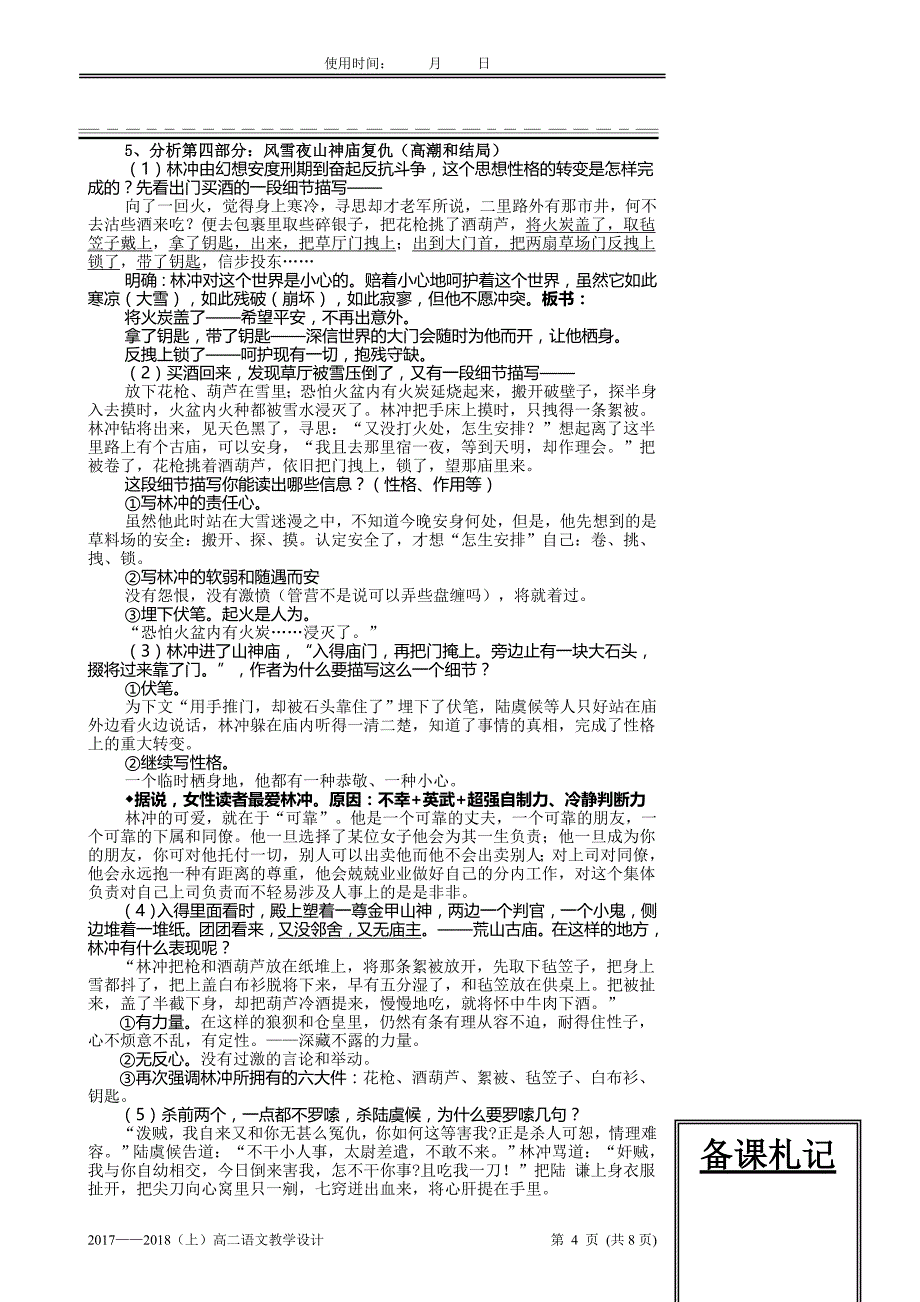 林教头风雪山神庙教案(未定稿)_第4页