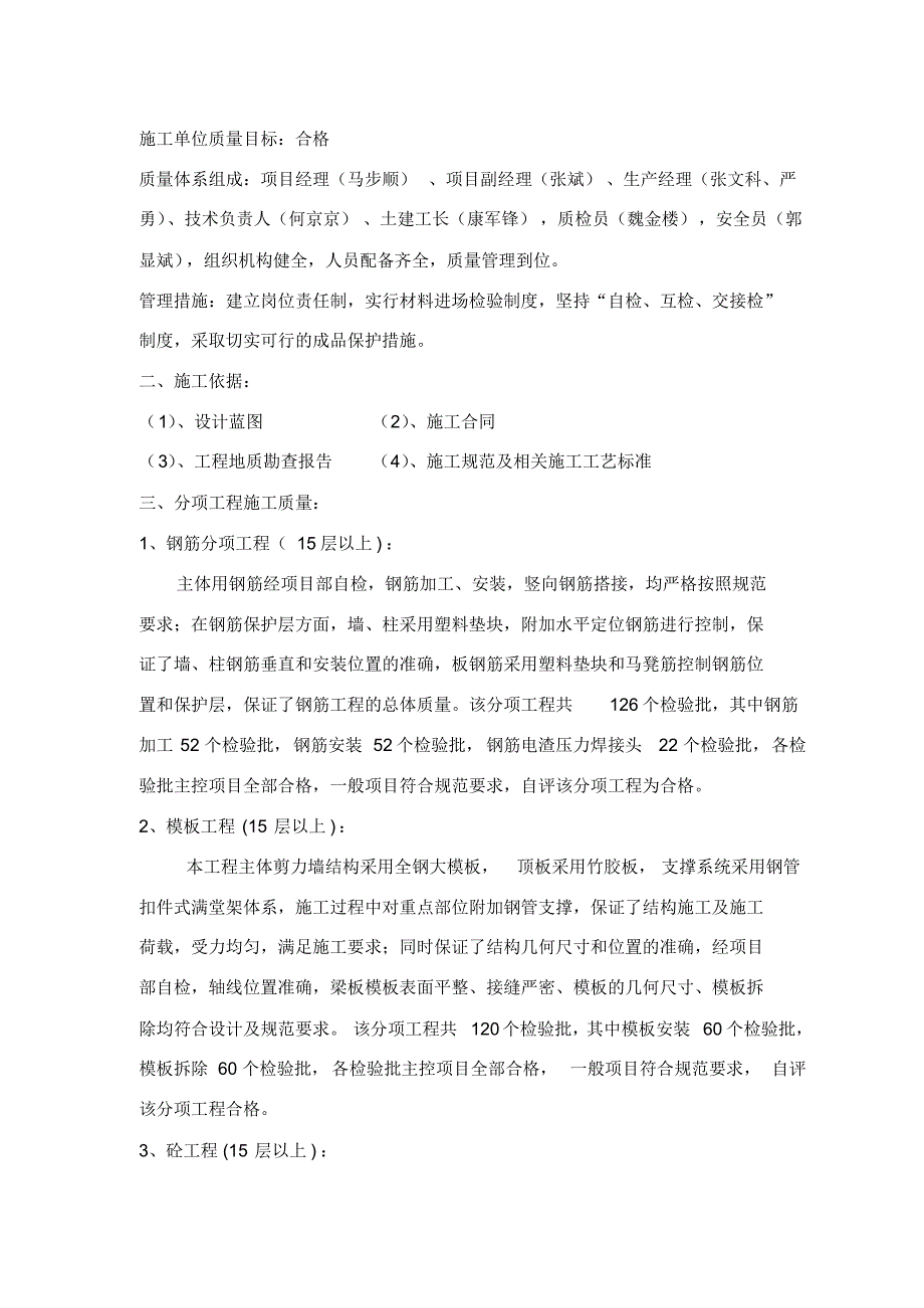 L2座主体自评报告(15层以上)_第2页