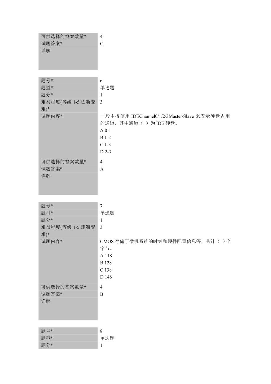 BIOS安装操作系统(维修理论考试)_第3页