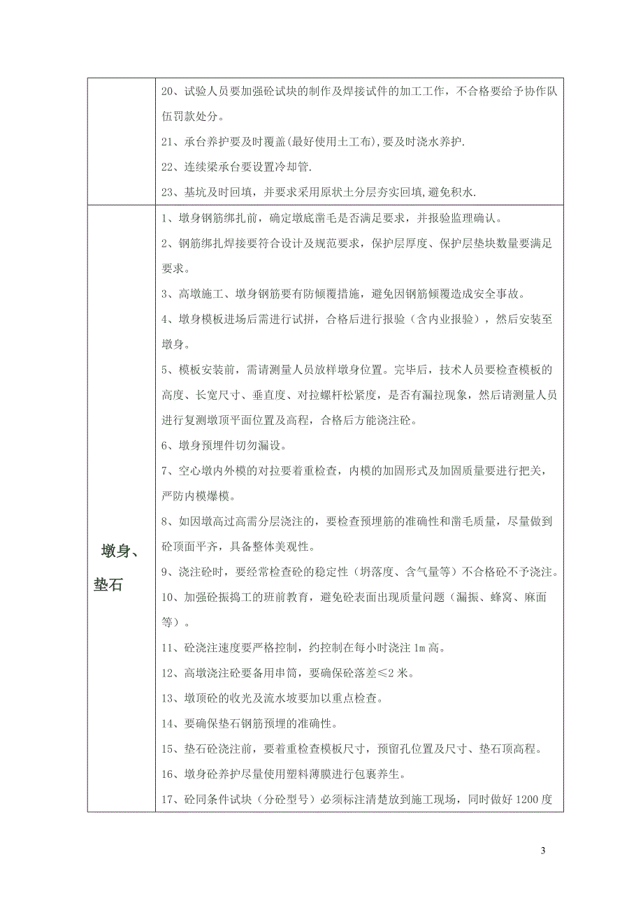 [建筑]桥梁工程施工质量卡控要点_第3页