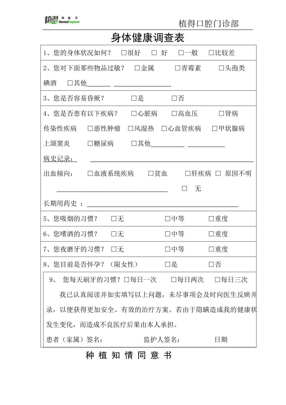 种植病历首页3_第1页