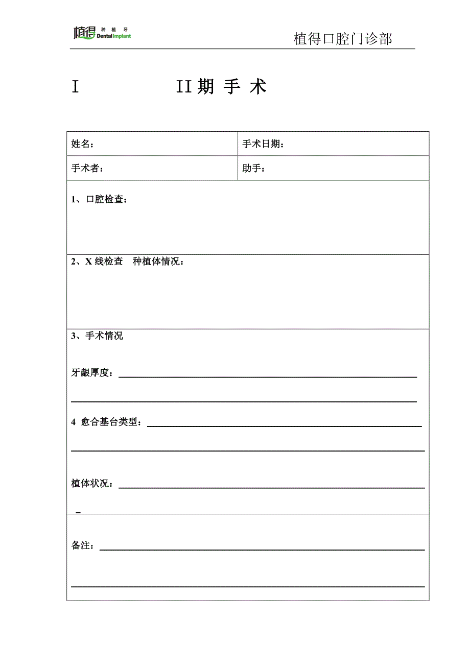 种植病历首页3_第4页