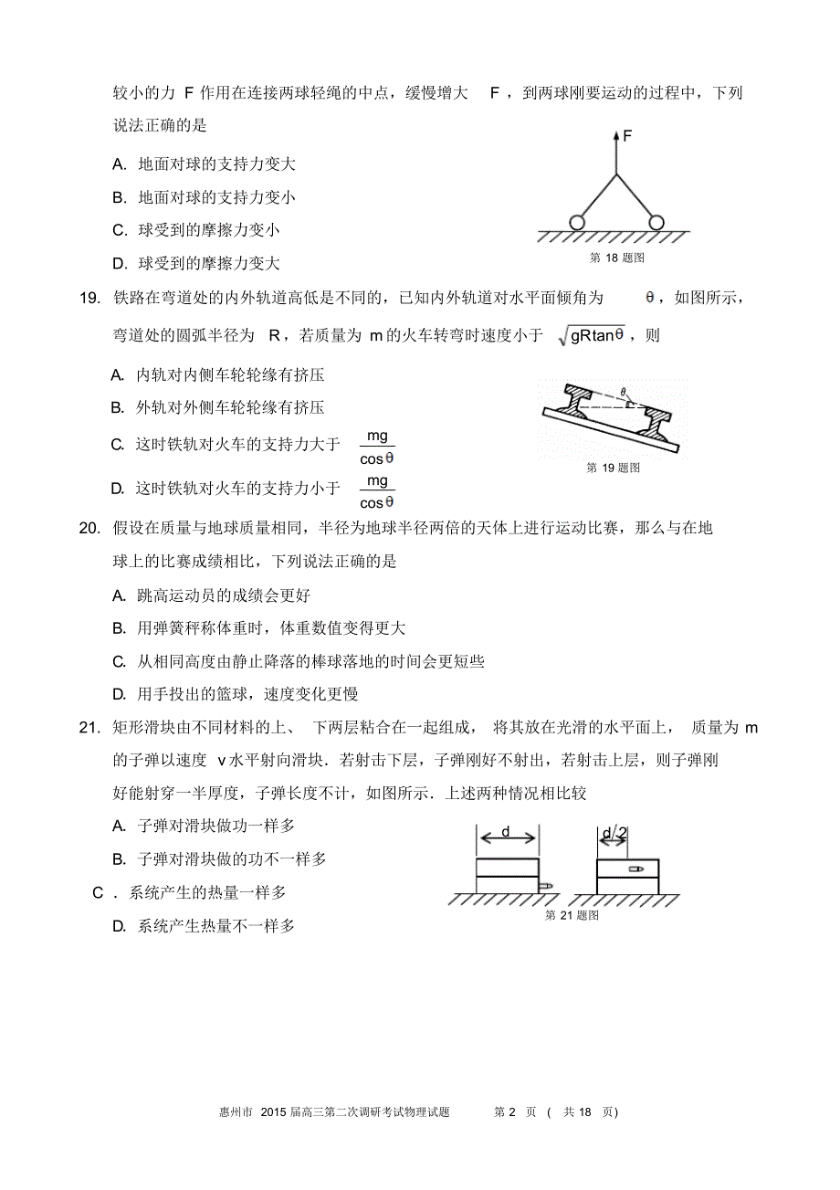 惠州市2015届高三第二次调研考试理科综合_第2页