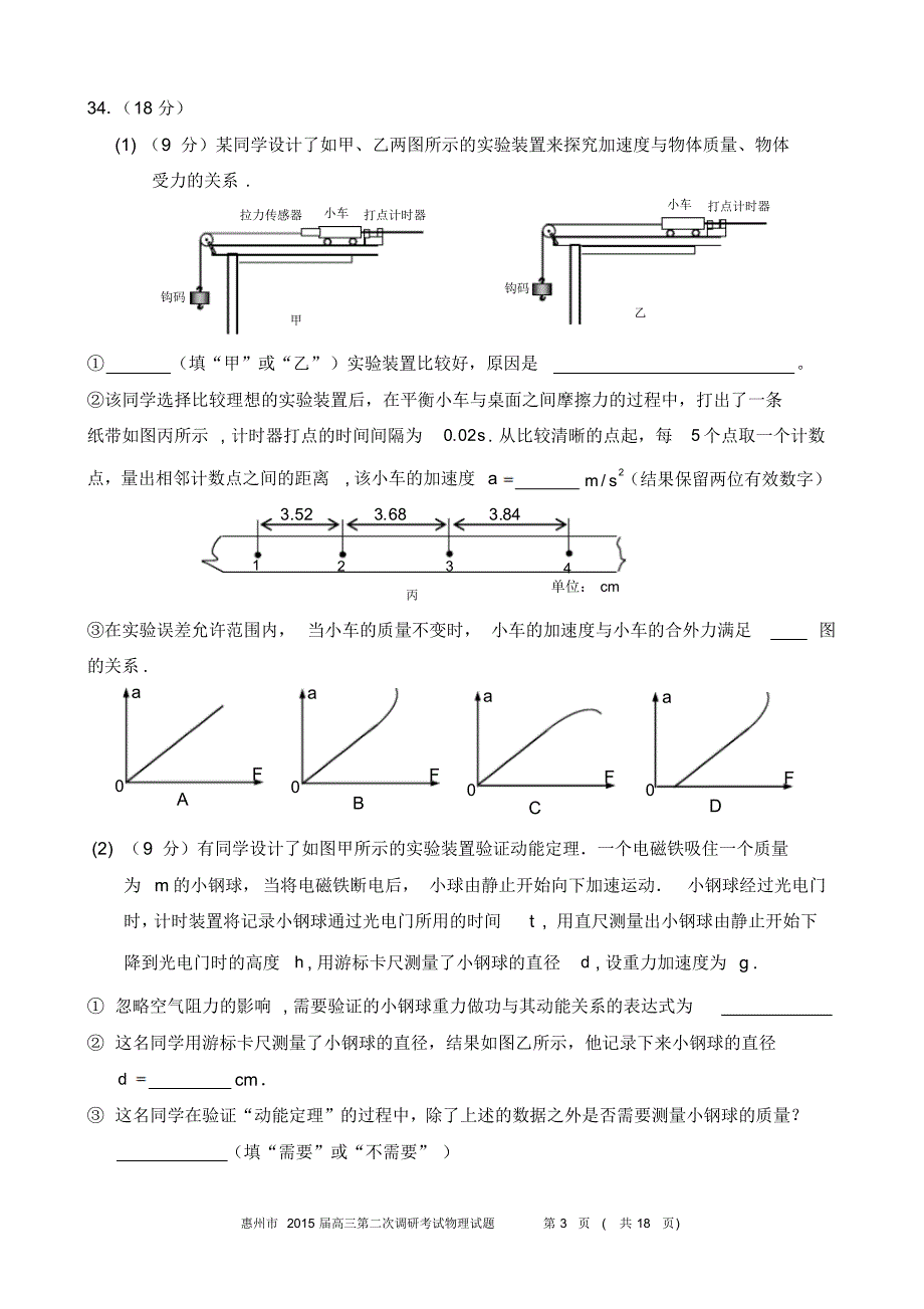 惠州市2015届高三第二次调研考试理科综合_第3页