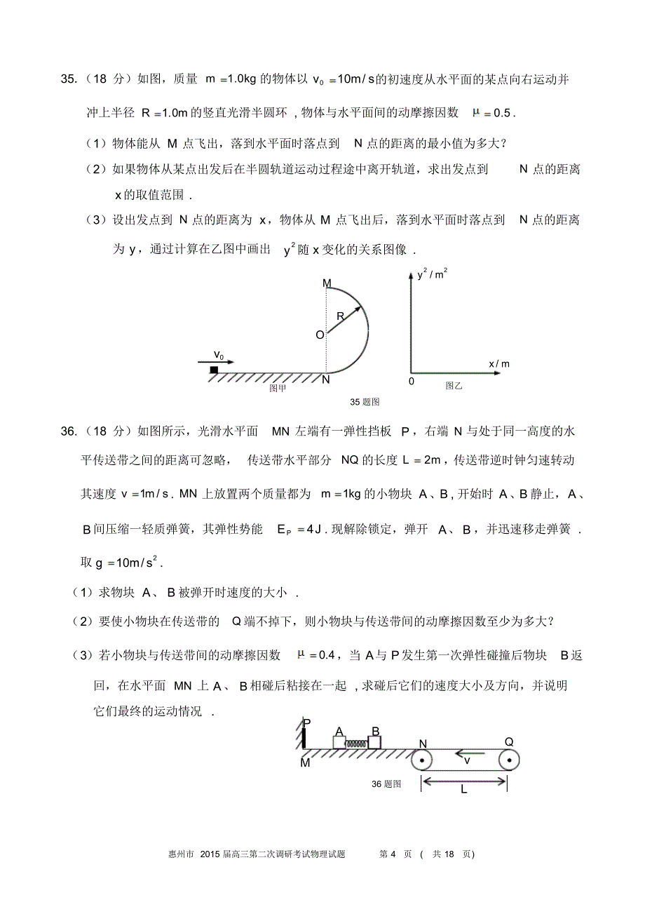 惠州市2015届高三第二次调研考试理科综合_第4页