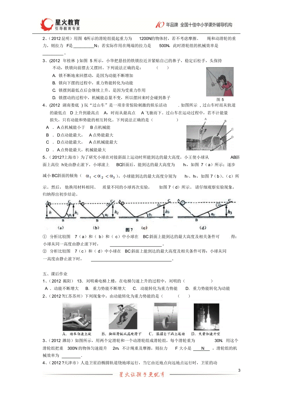 寒假小班20140120第8次课(机械能、内能)_第3页