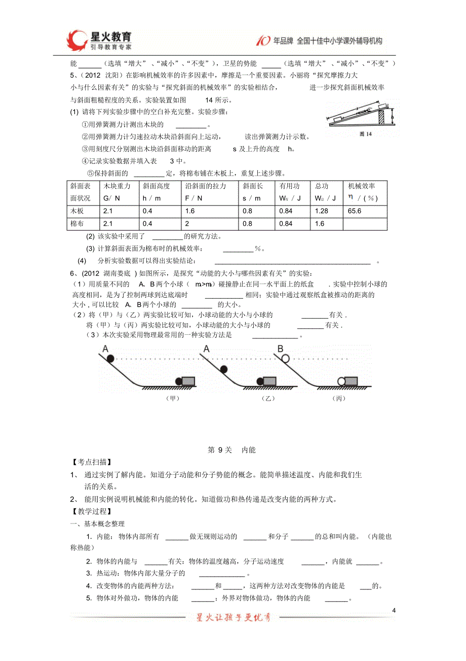 寒假小班20140120第8次课(机械能、内能)_第4页