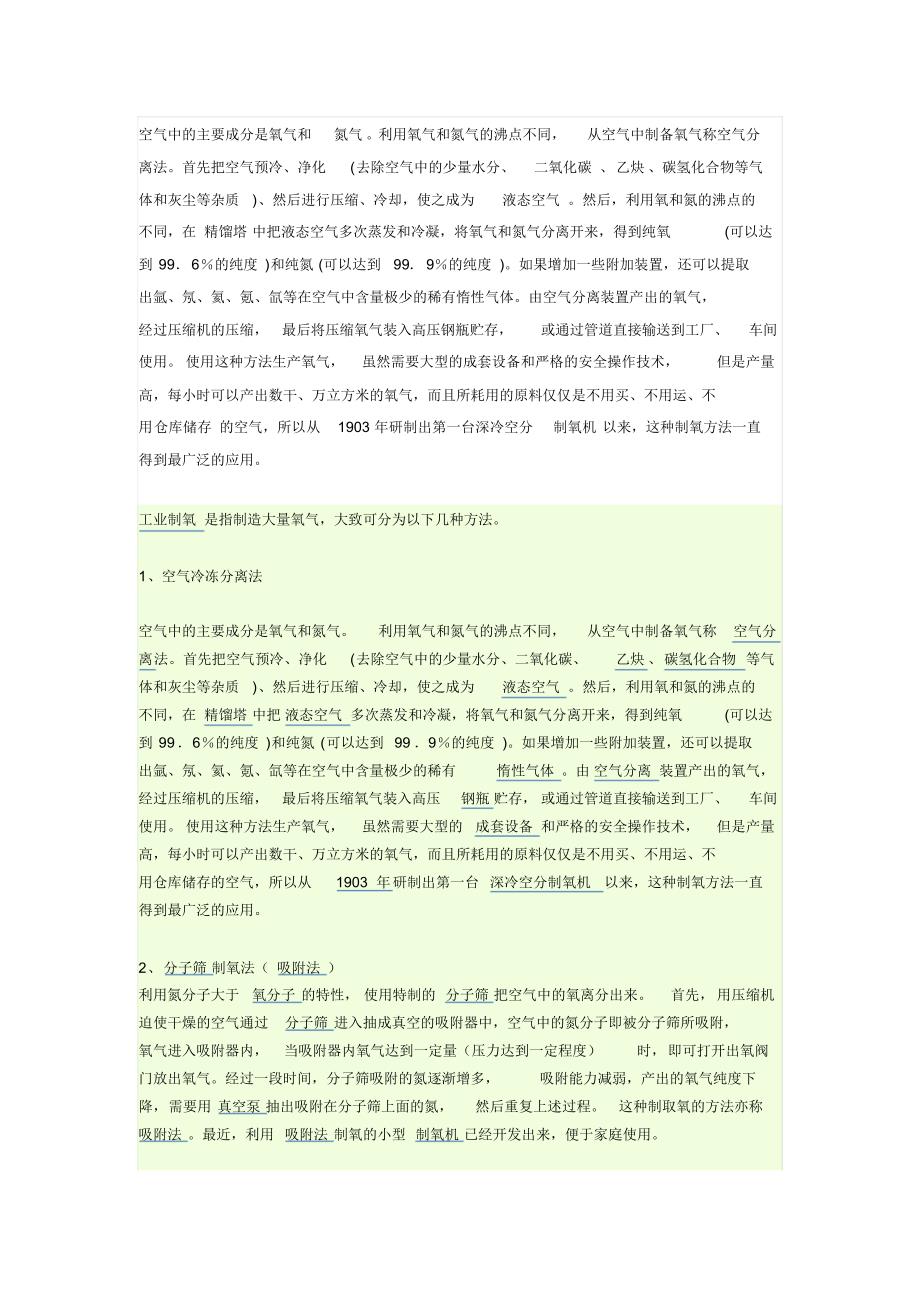 分离液态空气法_第1页