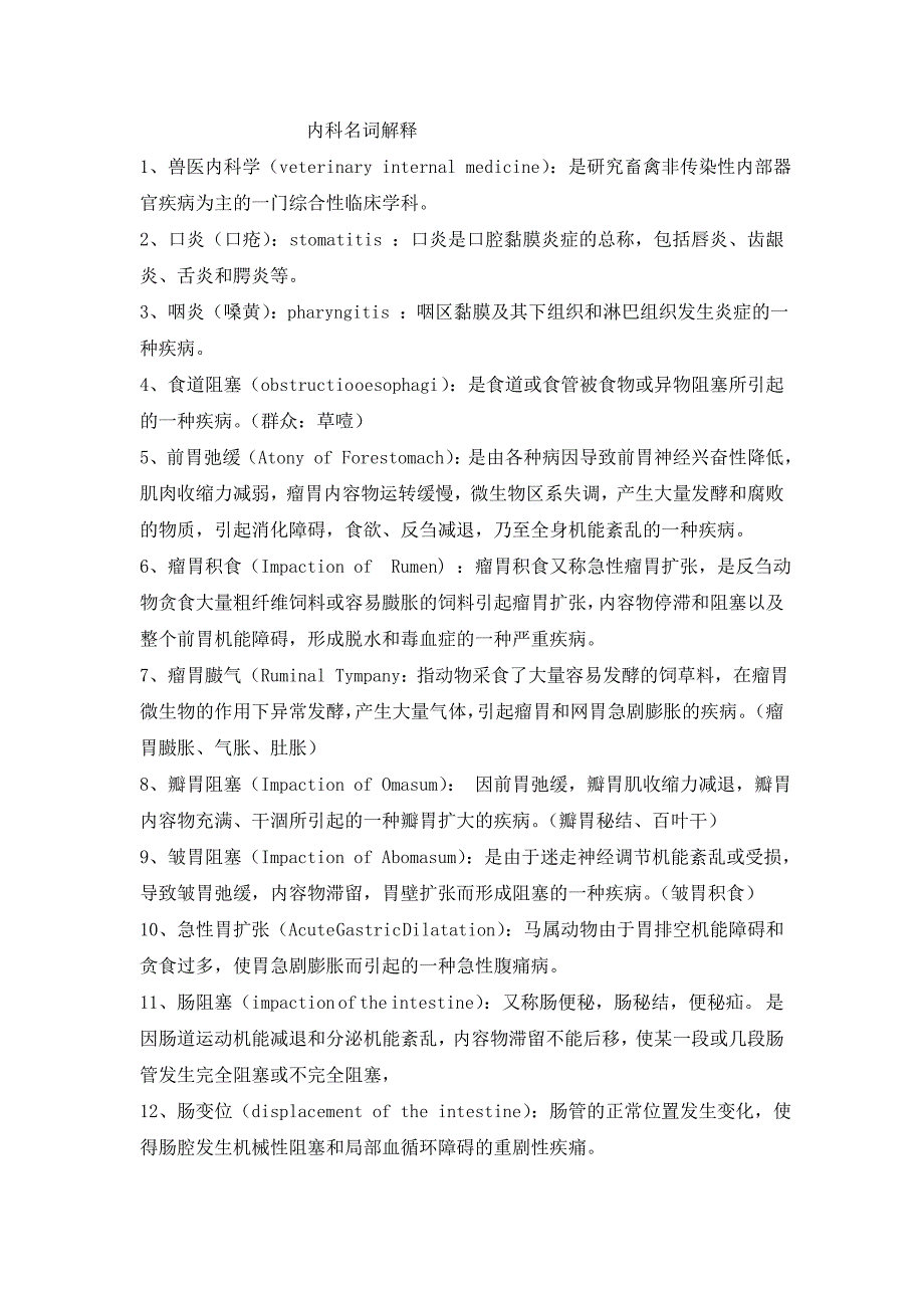 内科名词解释_第1页