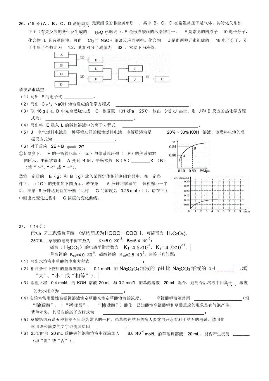 昌吉市第一次理综考试试题_第2页