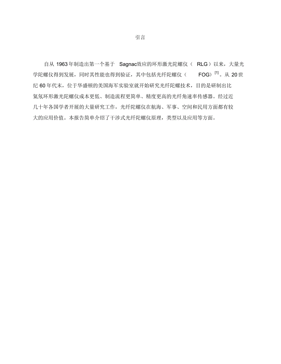 干涉式光纤陀螺仪_第2页