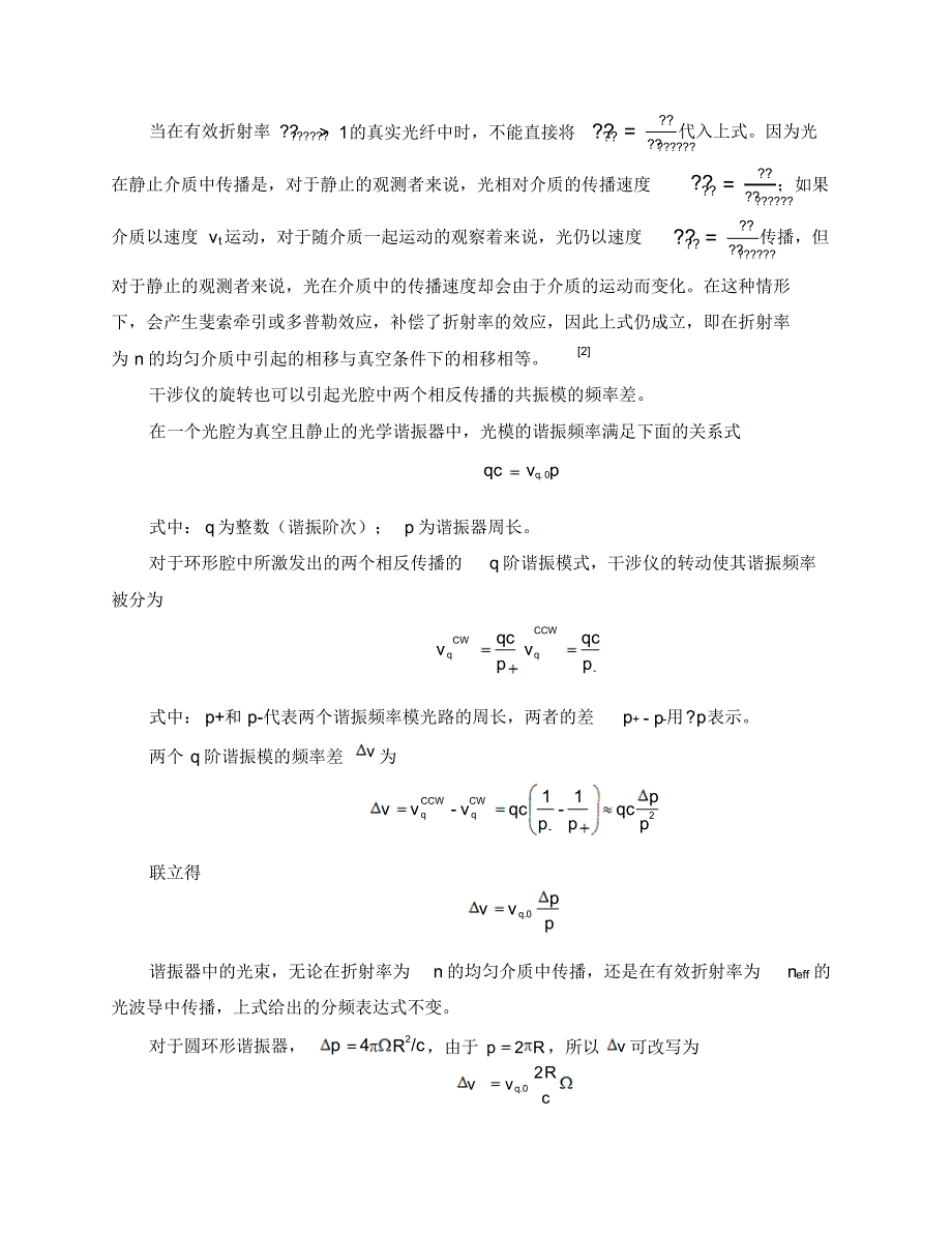 干涉式光纤陀螺仪_第4页