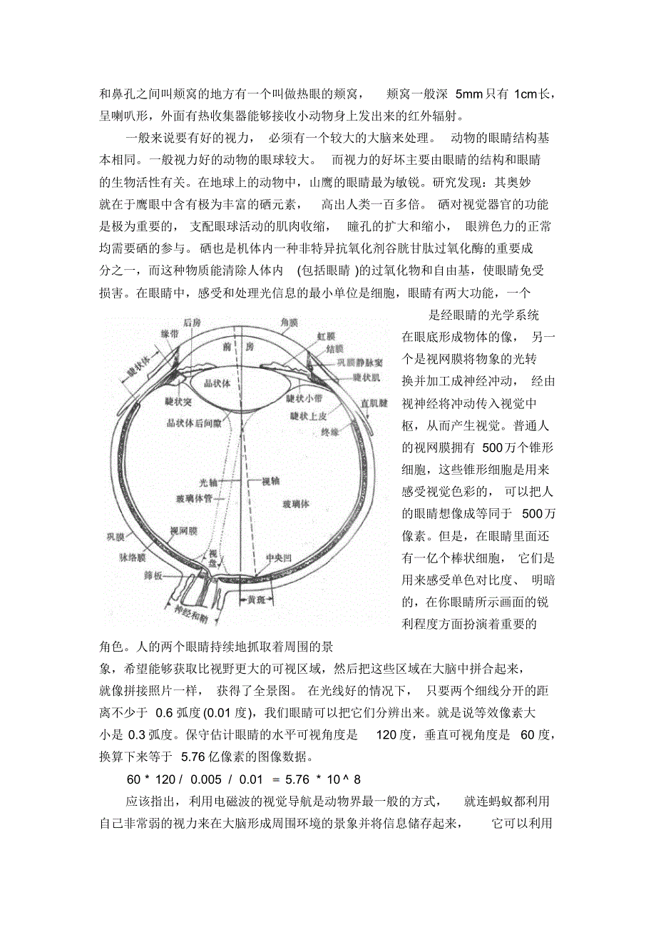 导航定位技术论文_第2页