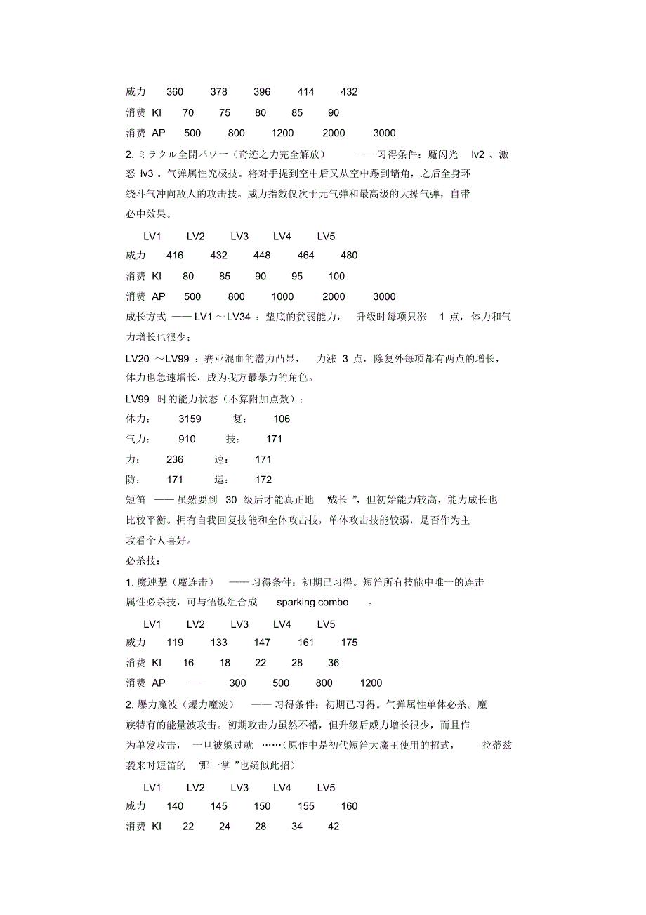 龙珠赛亚人来袭_第4页