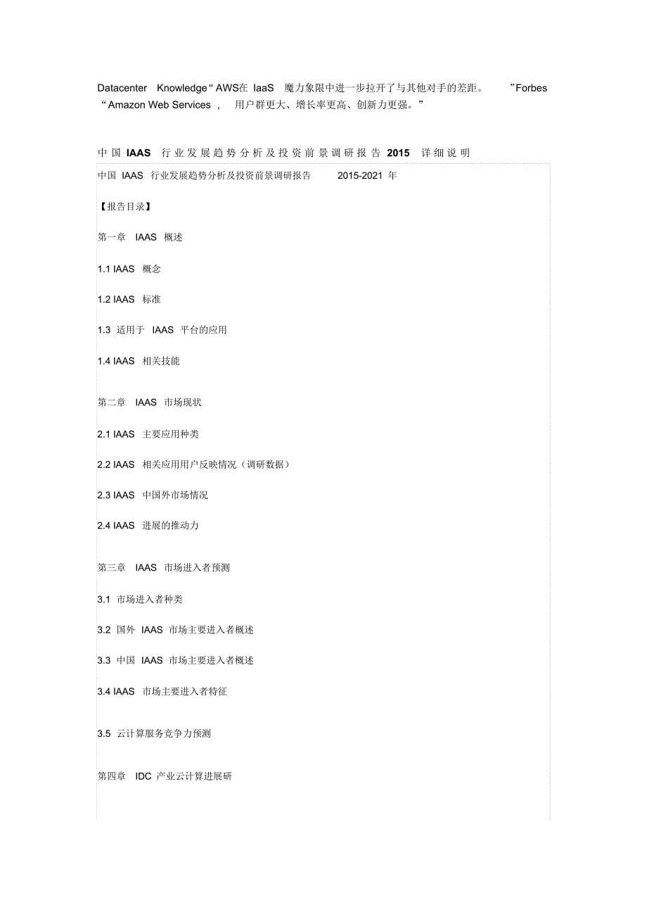 Gartner2015云计算IaaS魔力象限研究报告完整版_第5页