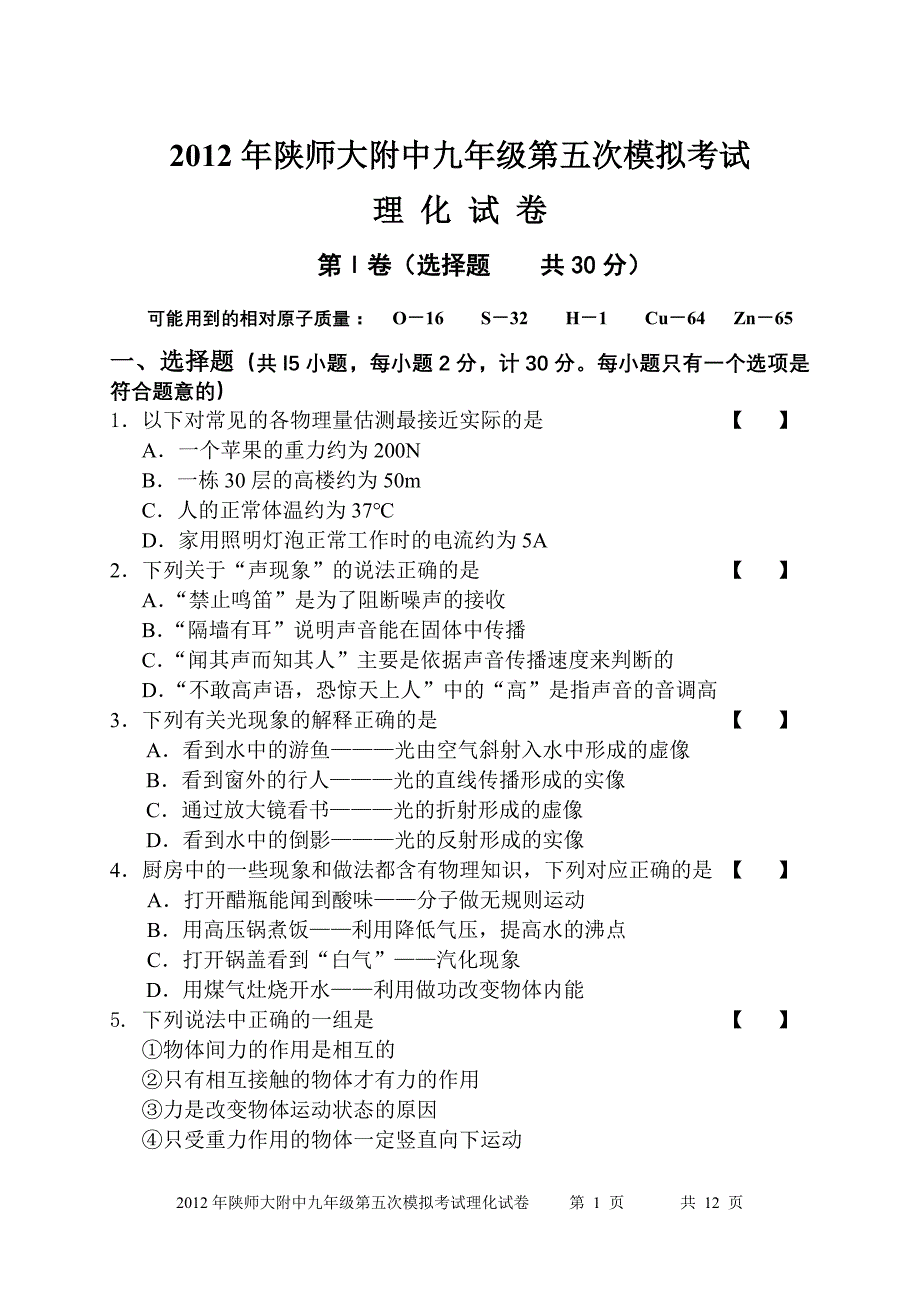 五模理化试题_第1页