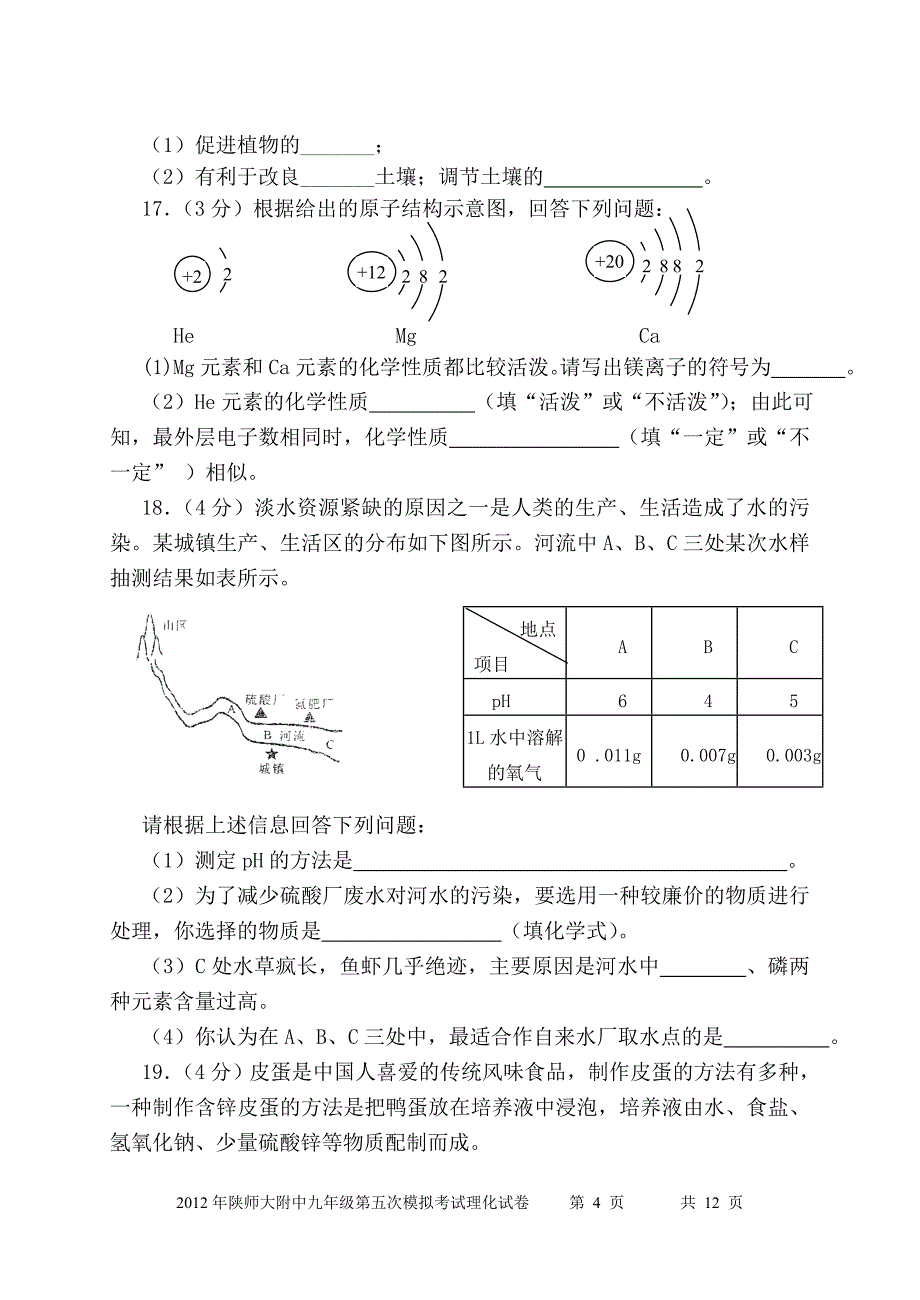 五模理化试题_第4页