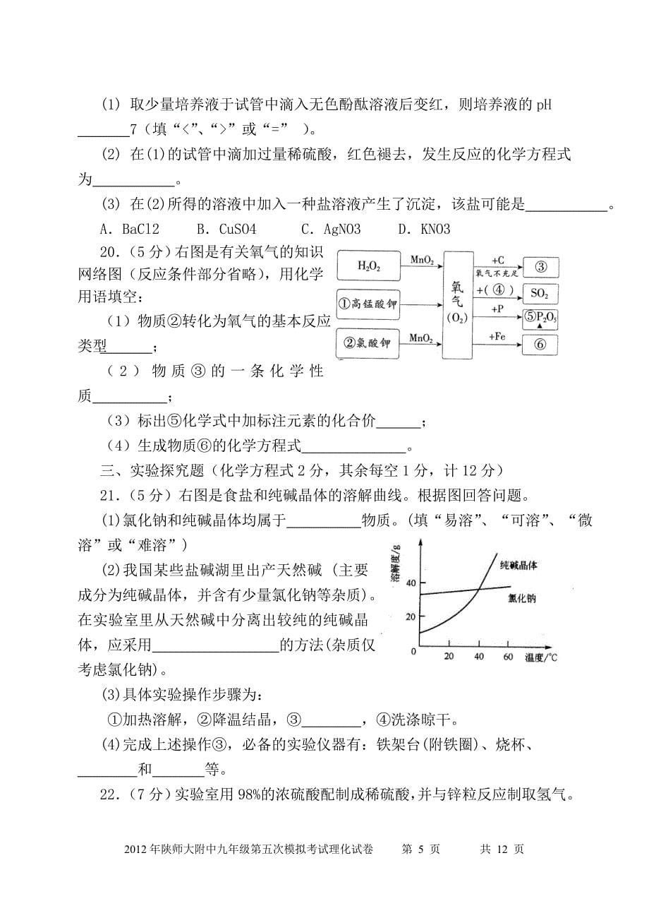 五模理化试题_第5页