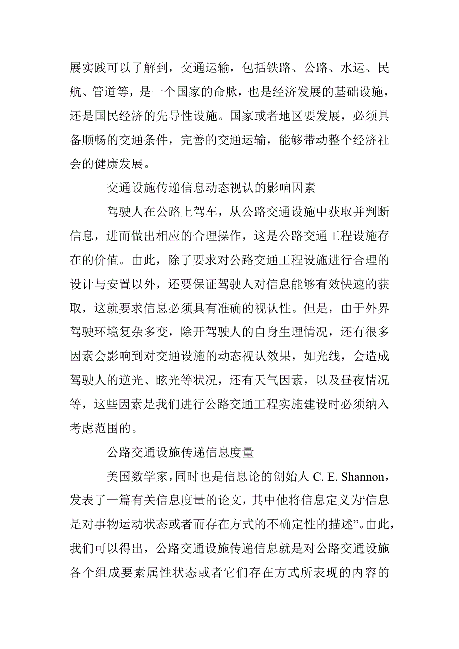 浅谈公路交通工程设施基本信息量分析方法_第2页