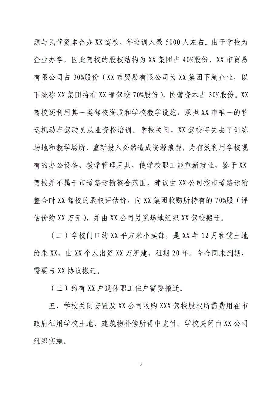 交通技工学校关闭安置方案_第3页