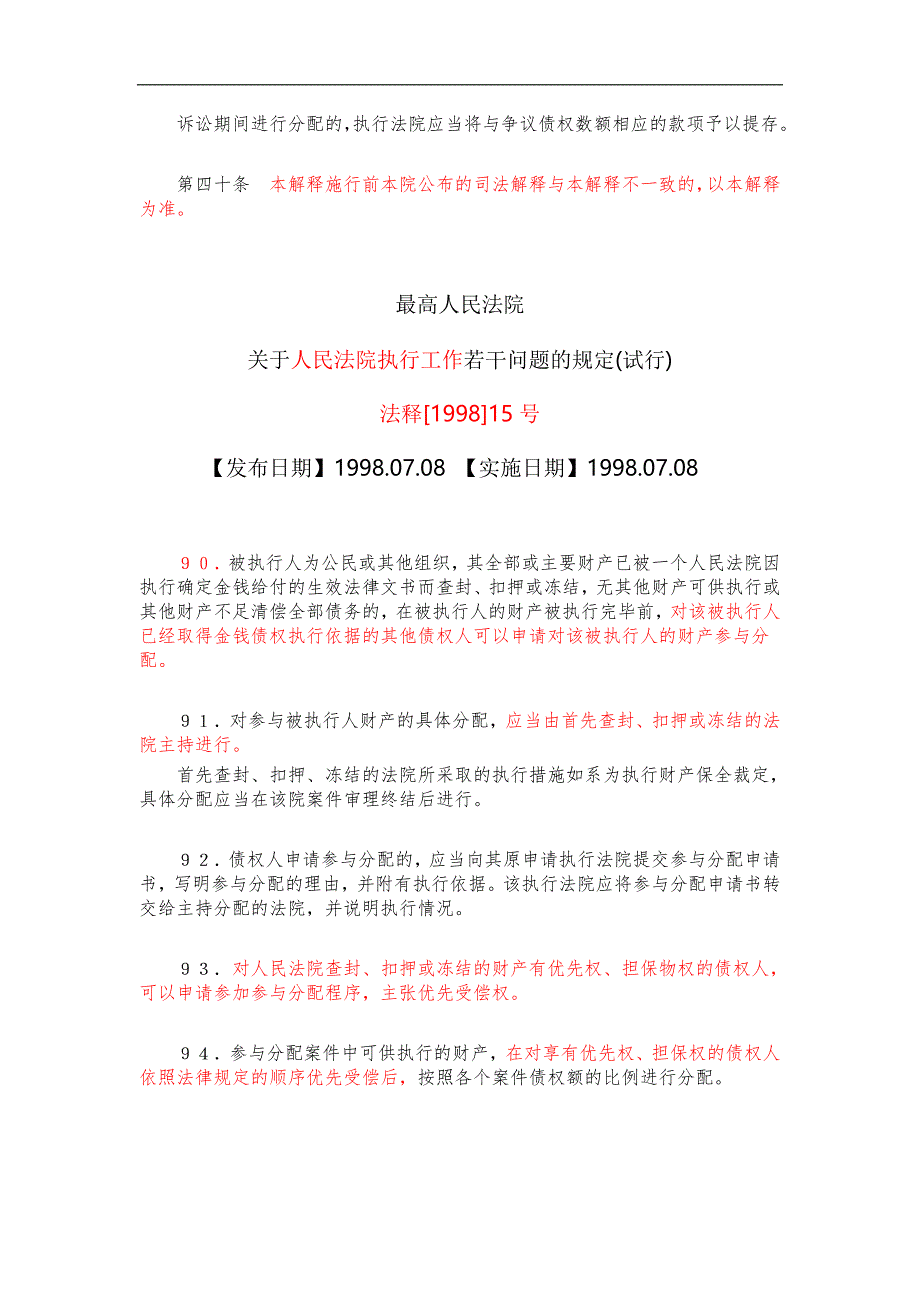 执行参与分配的相关规定依据_第3页