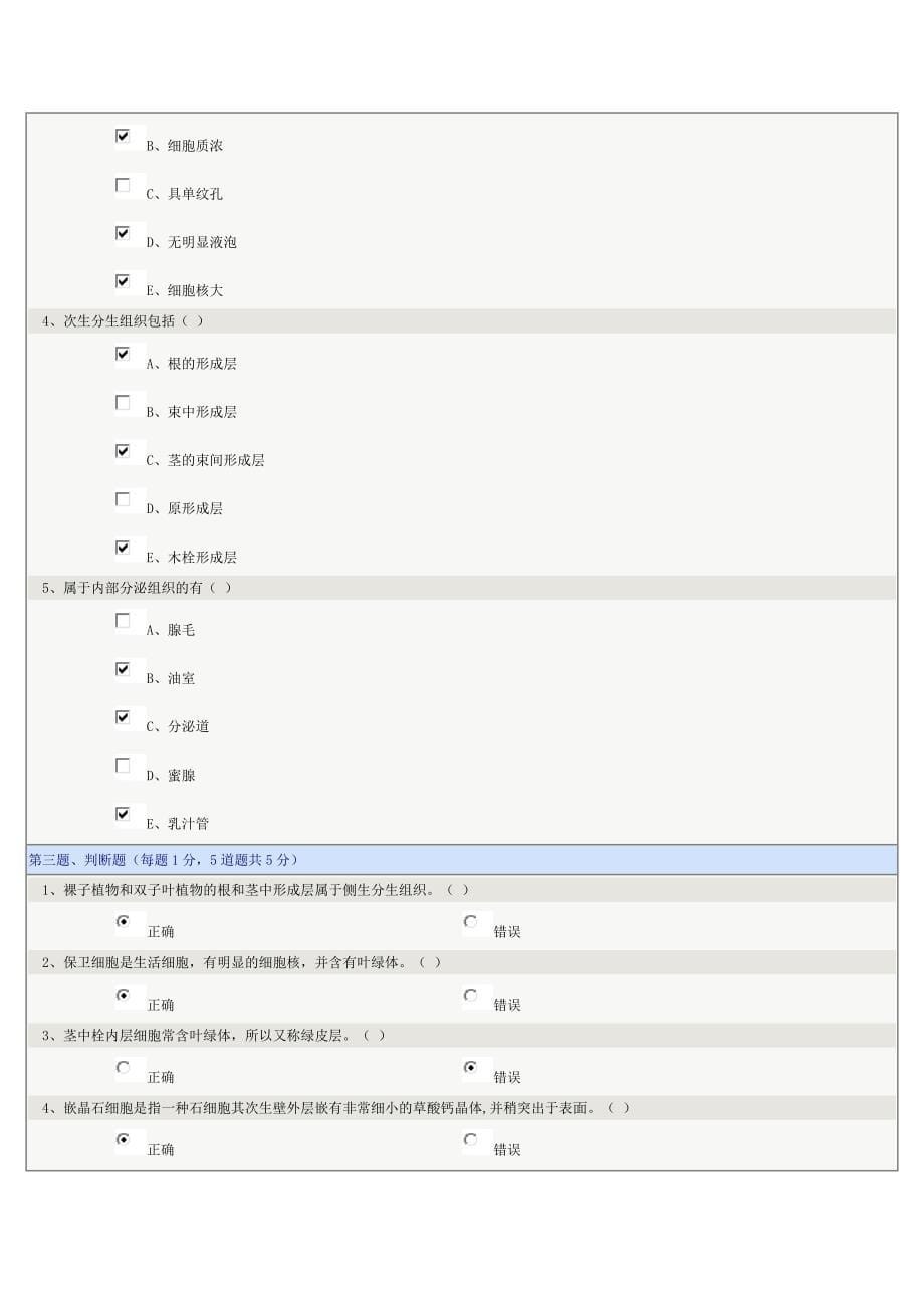 郑州大学药用植物学试题答案_第5页